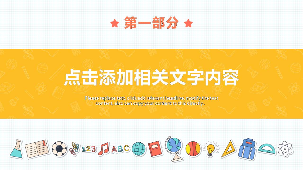 时尚简约清新卡通家长会ppt模板