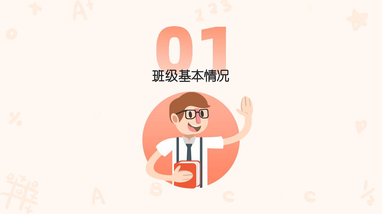 时尚简约大气橙色背景家长会ppt