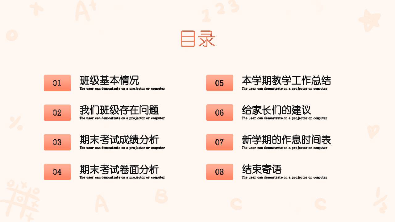 时尚简约大气橙色背景家长会ppt