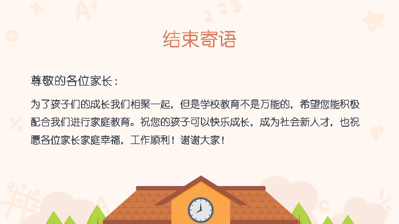 时尚简约大气橙色背景家长会ppt