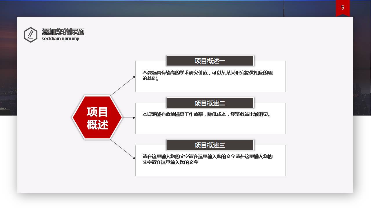 时尚简约大气ppt工作汇报模板