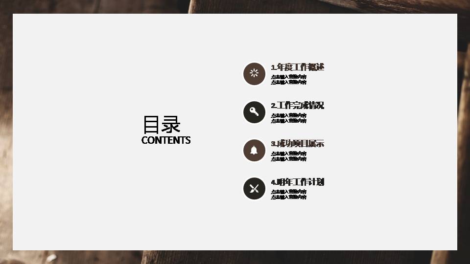 时尚简约大气极简年度工作汇报ppt