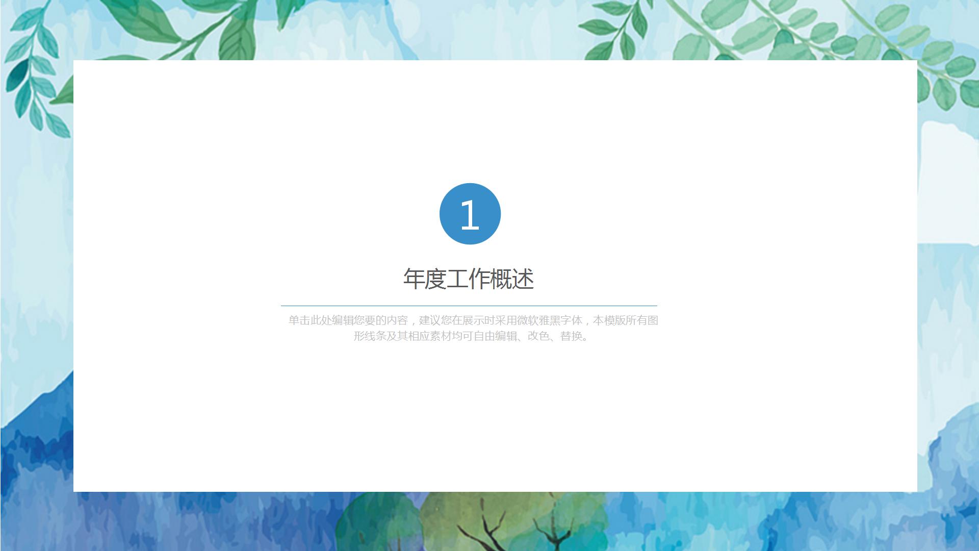 清新简约月度工作总结ppt模板