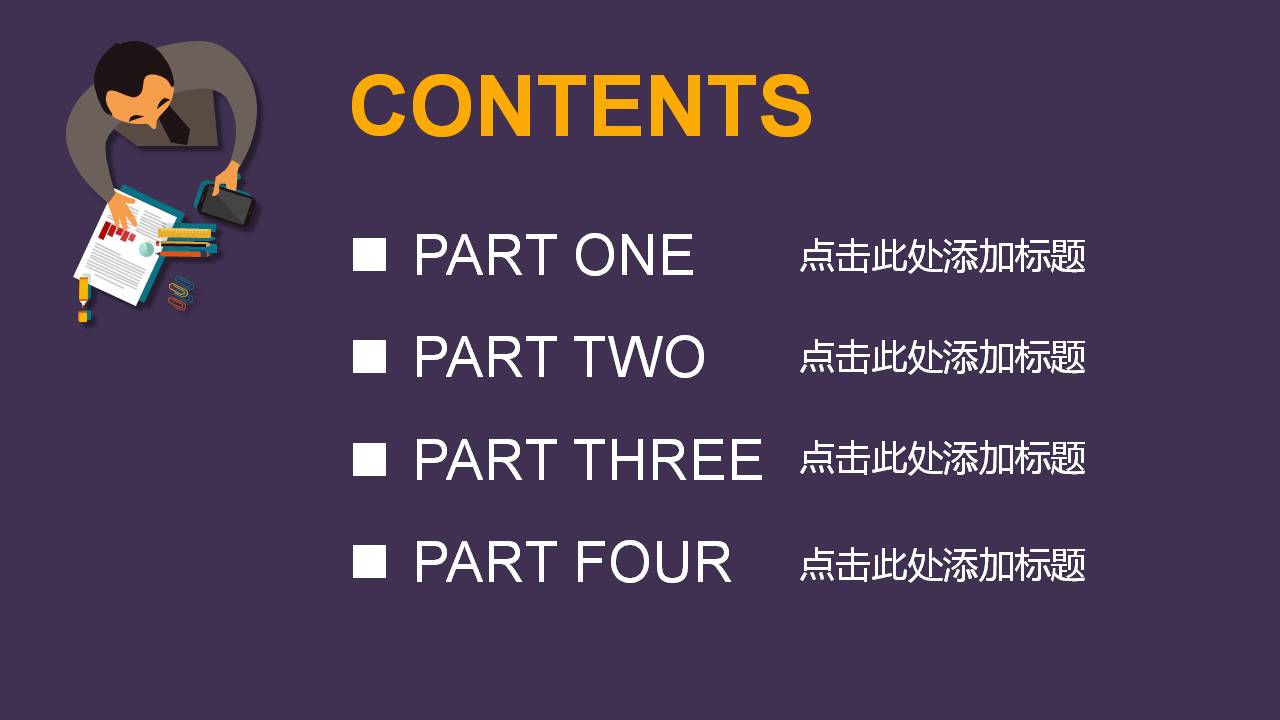 时尚商务大气扁平化紫色ppt工作汇报