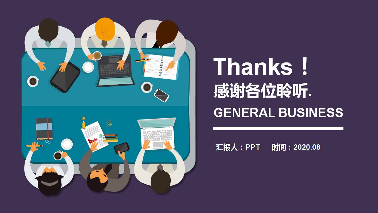 时尚商务大气扁平化紫色ppt工作汇报