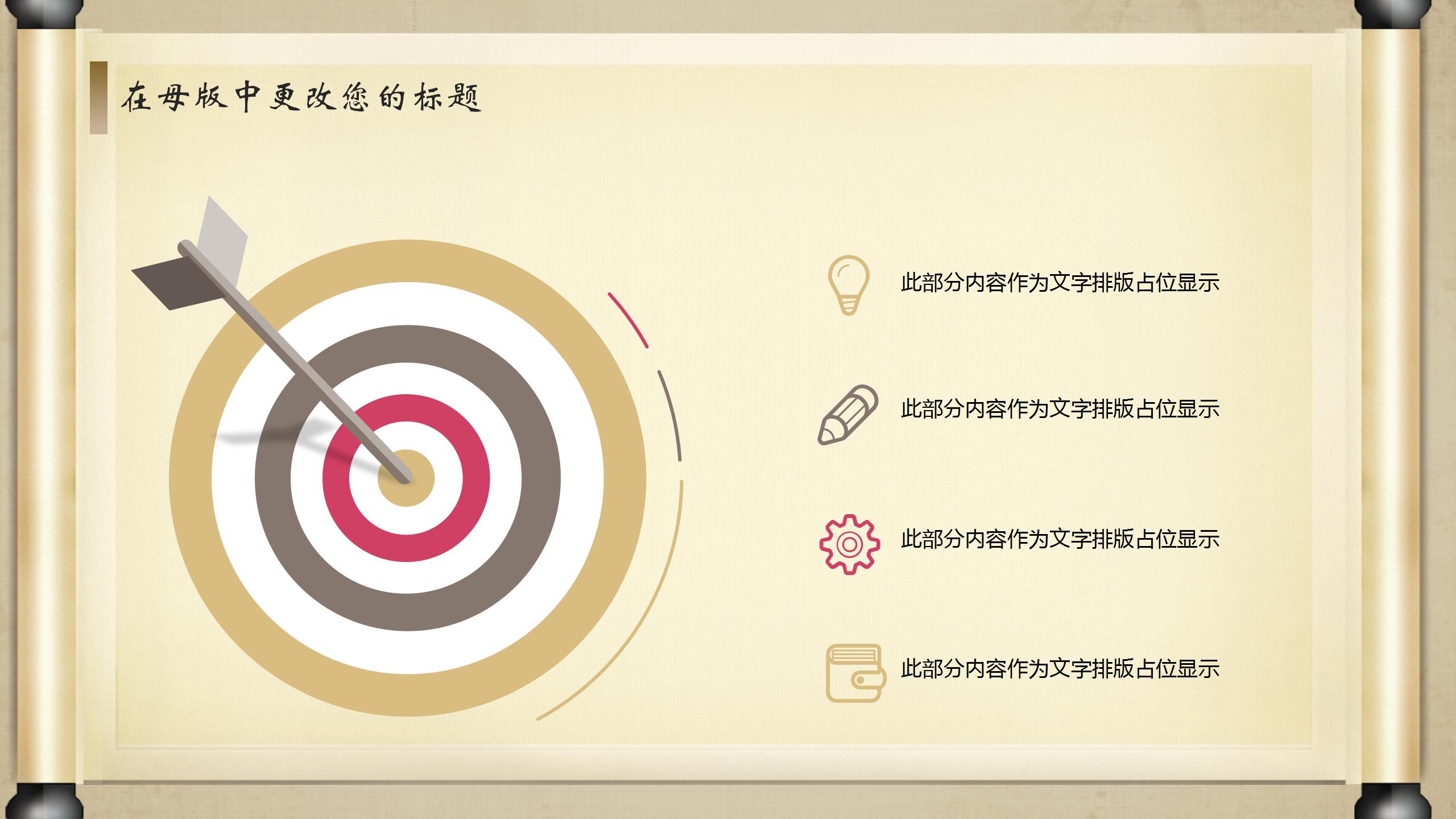 中国风月度工作总结ppt模板下载