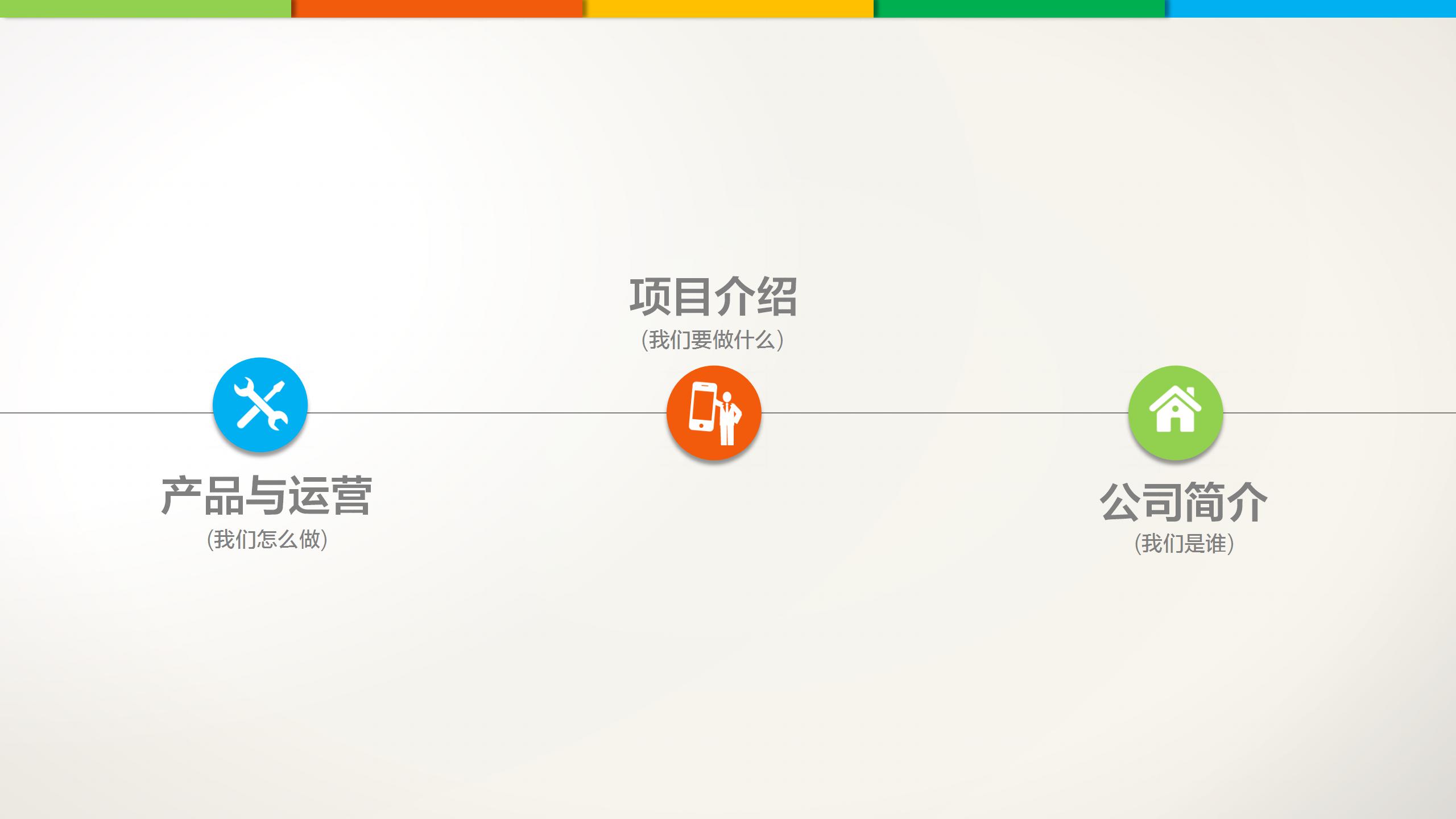 彩色商务风月度工作总结汇报ppt模板