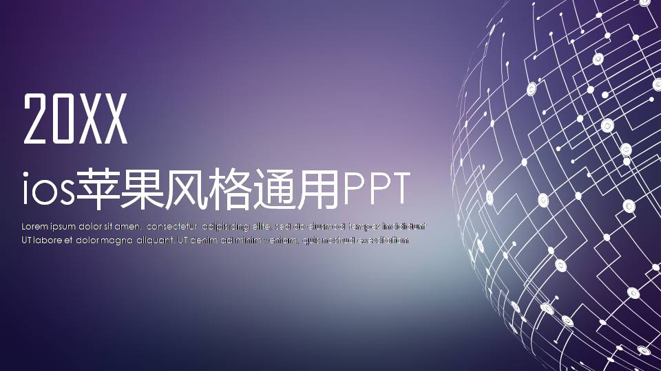 时尚简约清新苹果风格ppt动态