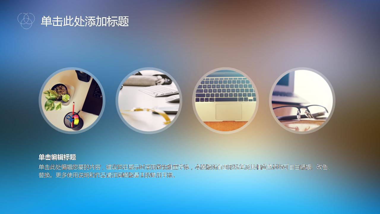 时尚简约大气苹果风格商务ppt模板