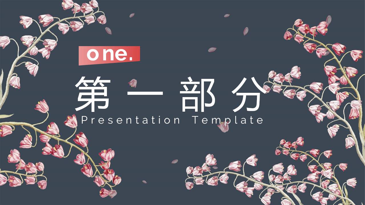 时尚简约大气夏日之语ppt