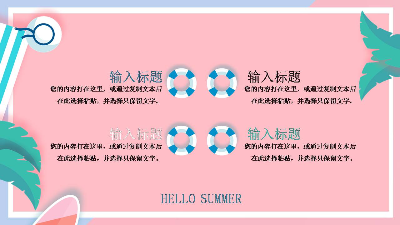 时尚清新夏日主题的ppt模板