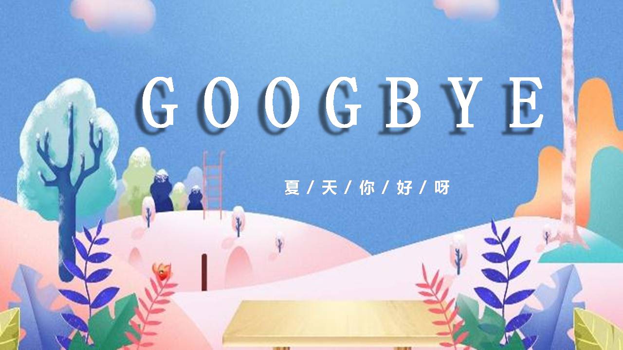 时尚简约大气你好夏天ppt模板