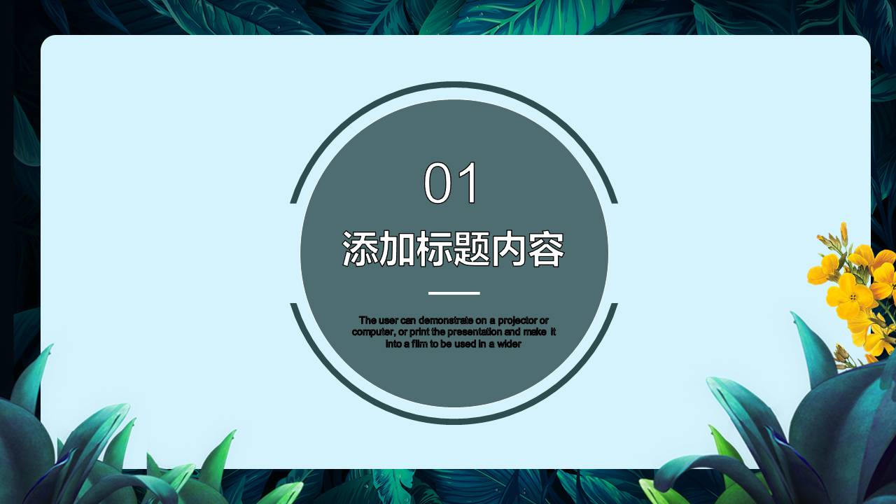 时尚简约大气夏日风格的ppt模板