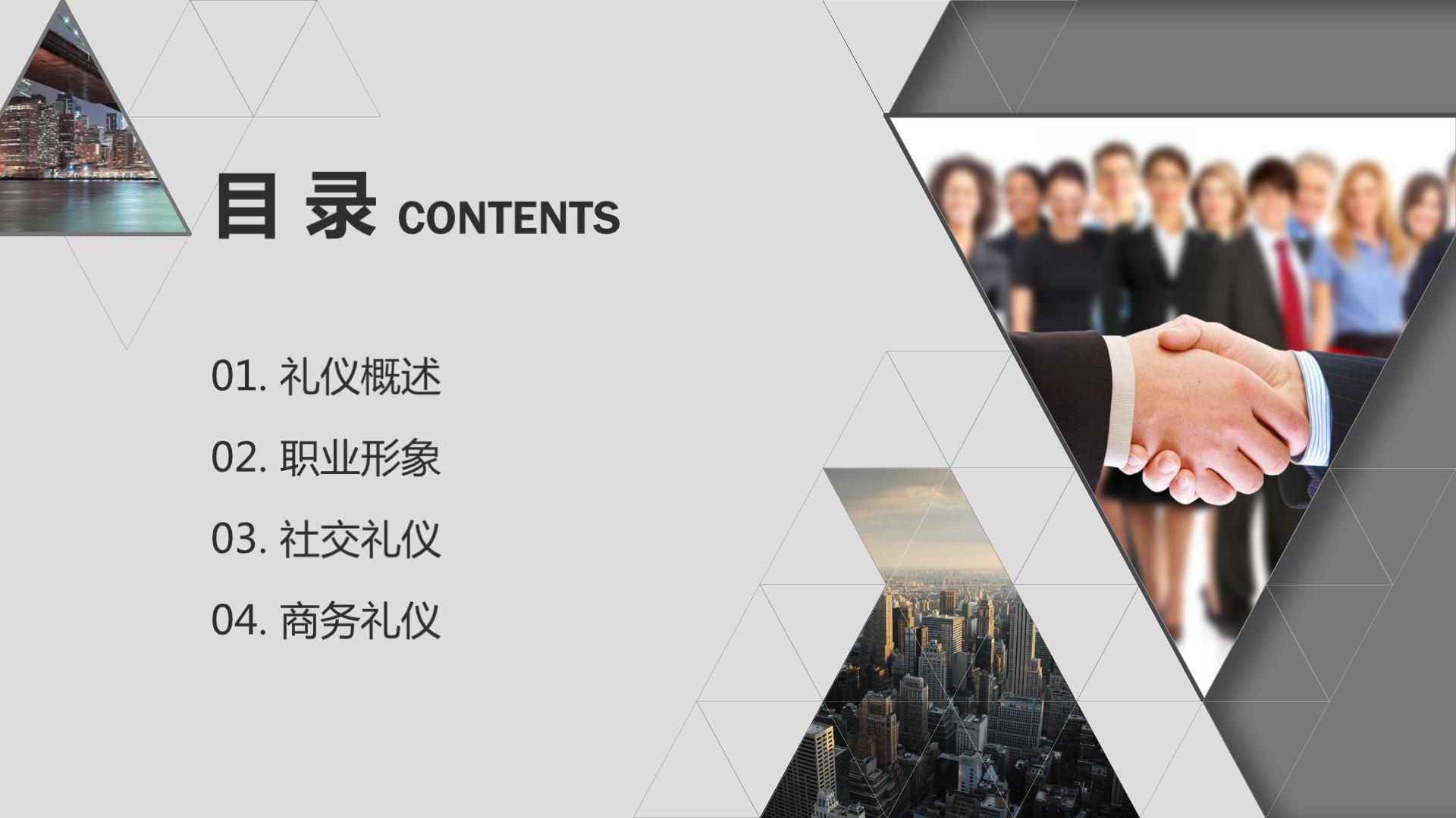 沉稳大气商务礼仪课件PPT模板