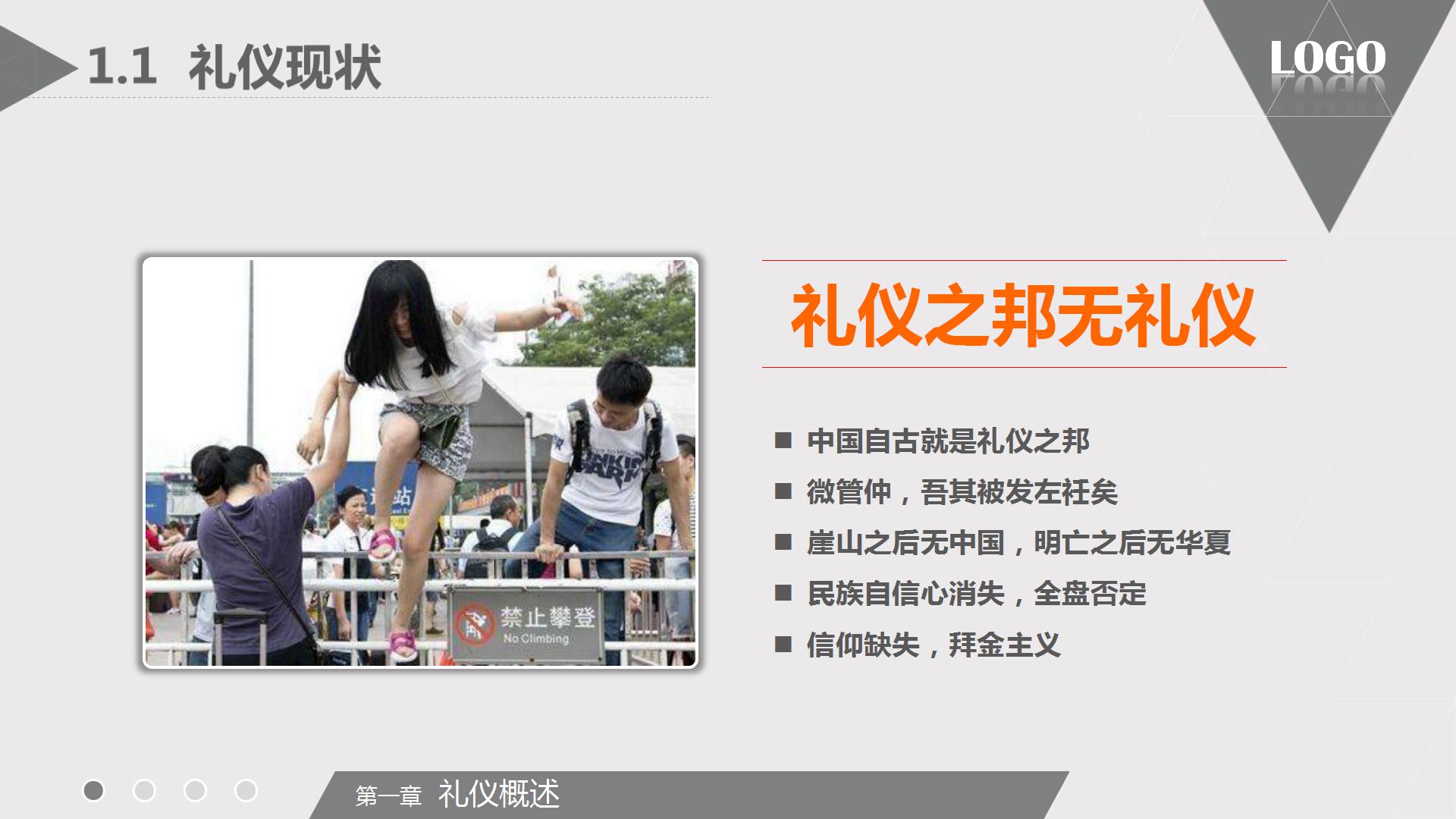 沉稳大气商务礼仪课件PPT模板