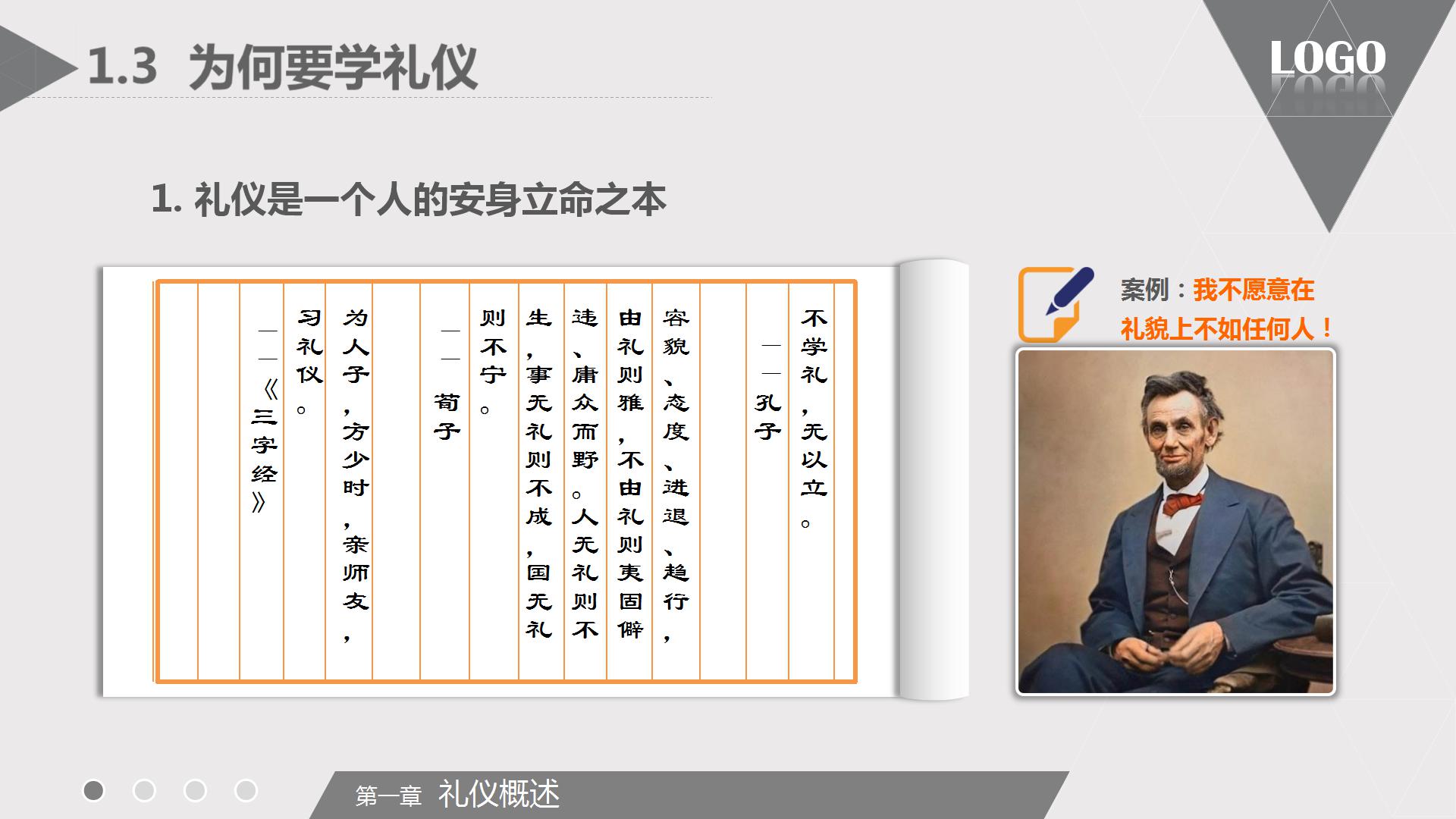 沉稳大气商务礼仪课件PPT模板