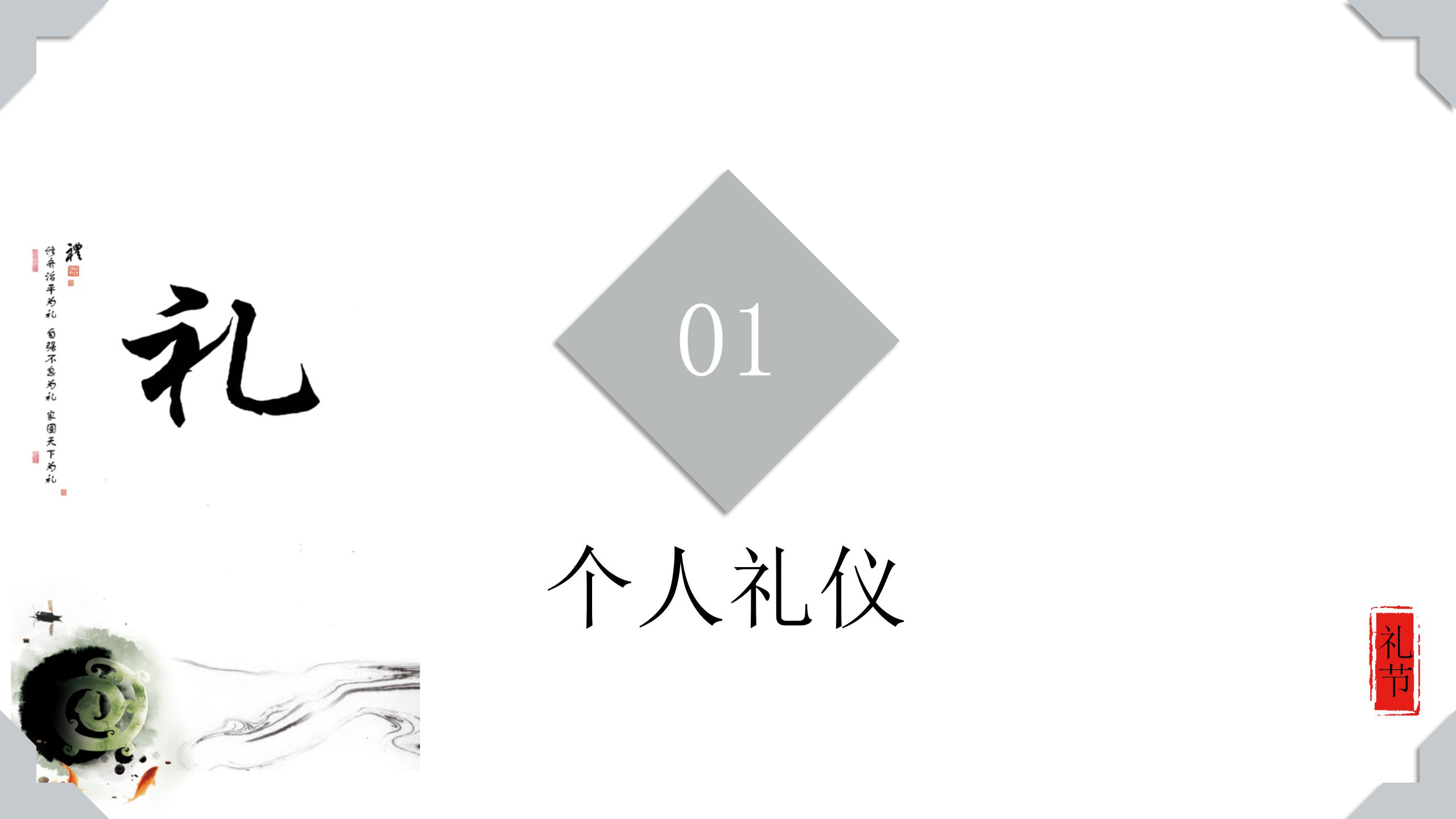 中国风员工礼仪培训PPT模板