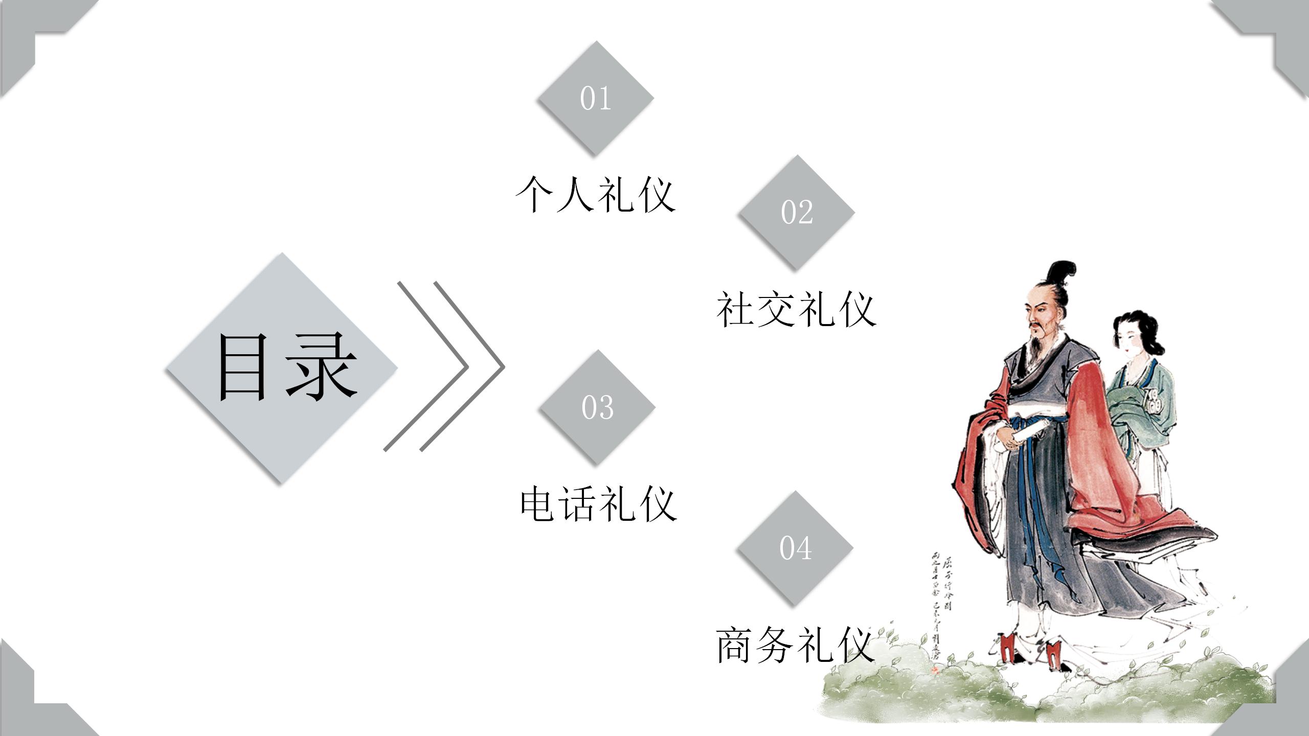 中国风员工礼仪培训PPT模板