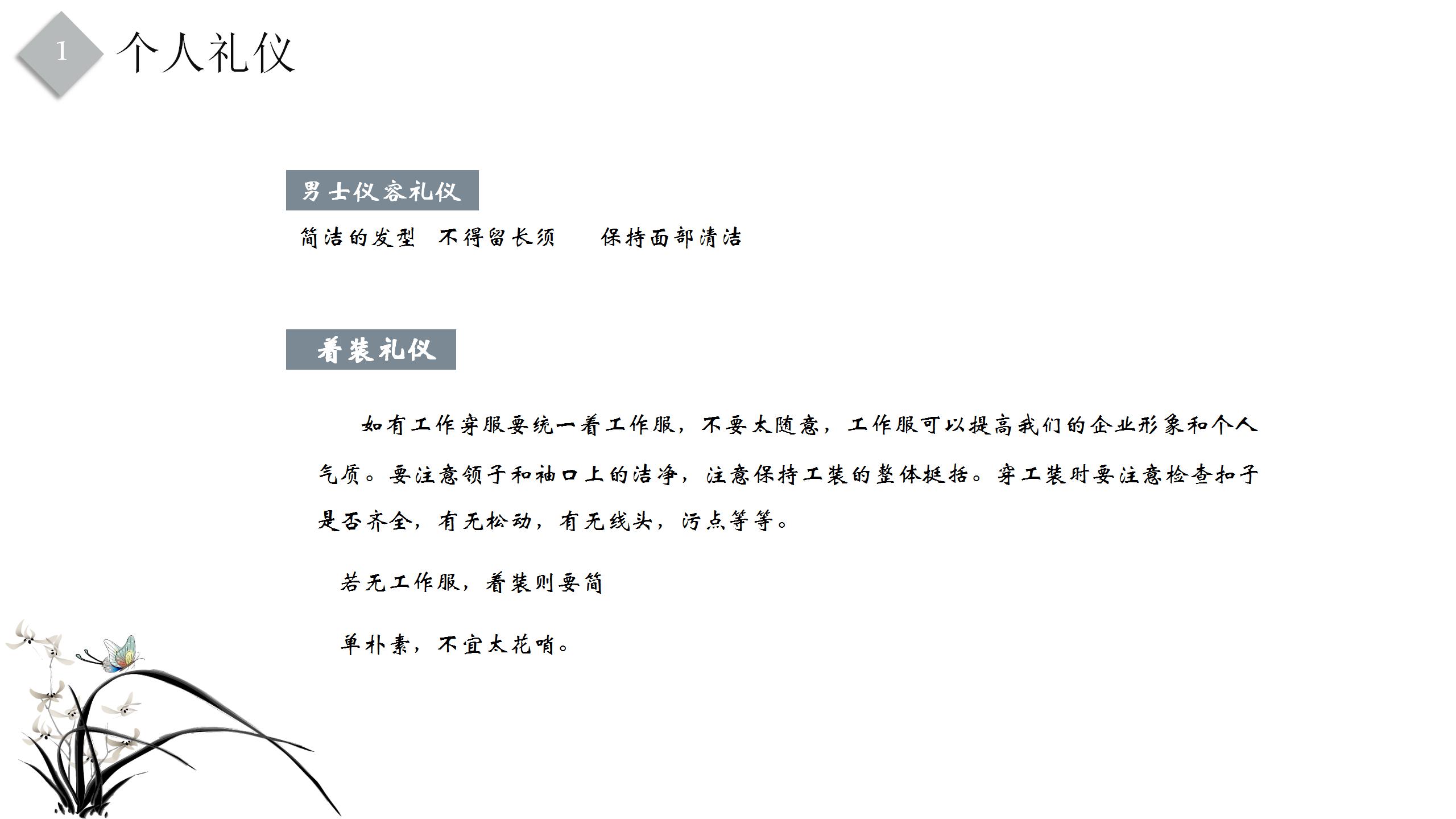 中国风员工礼仪培训PPT模板