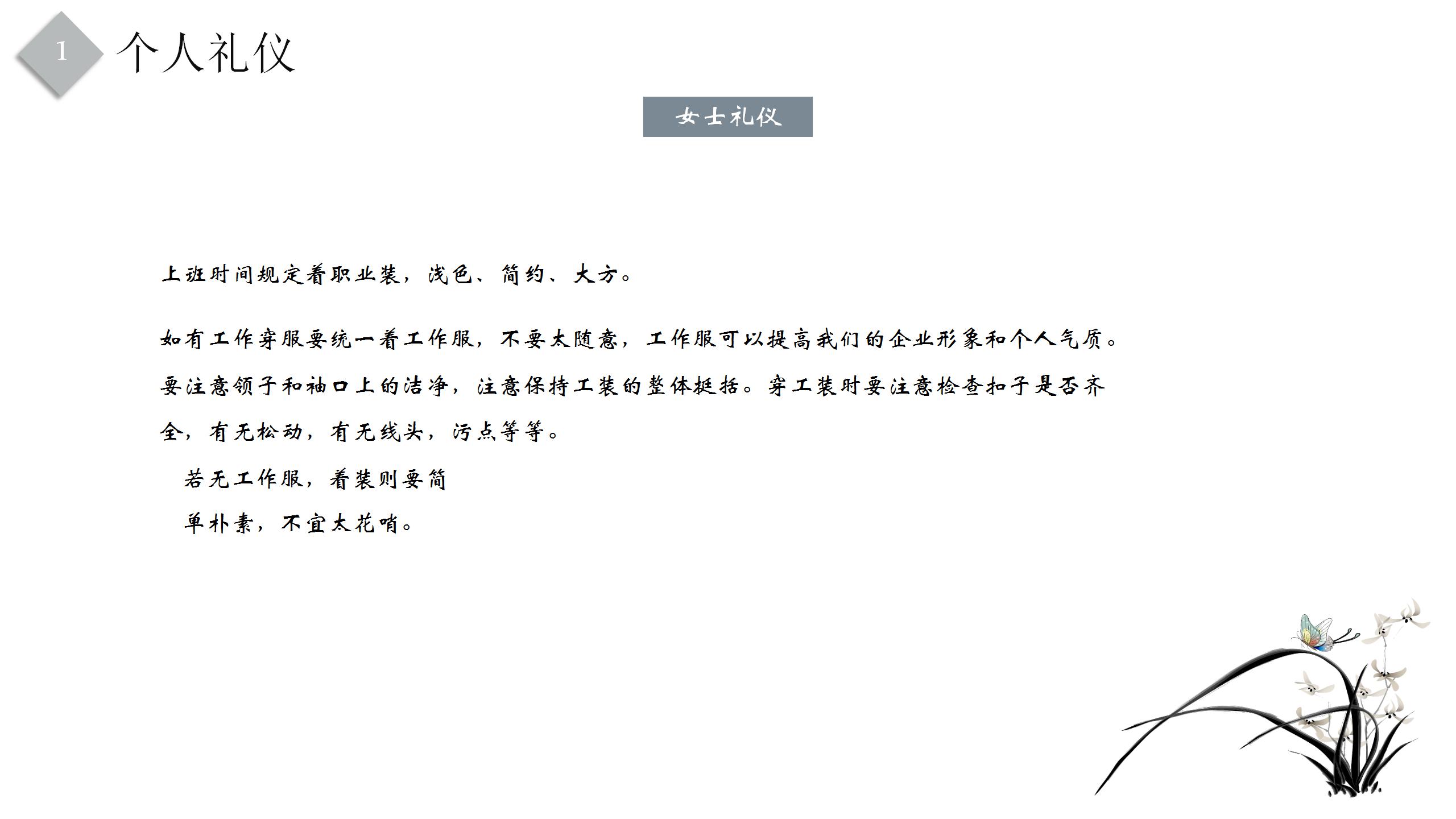 中国风员工礼仪培训PPT模板