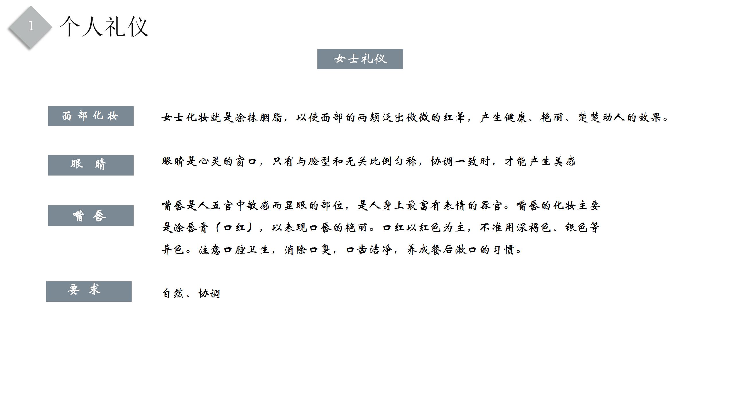 中国风员工礼仪培训PPT模板