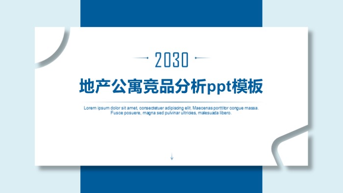 清新简洁时尚地产公寓竞品分析ppt模板-聚给网