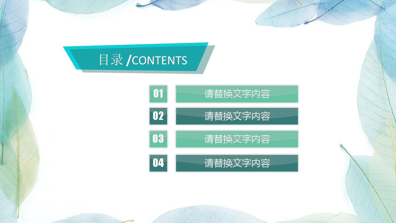 时尚简约大气清新叶子的ppt模板