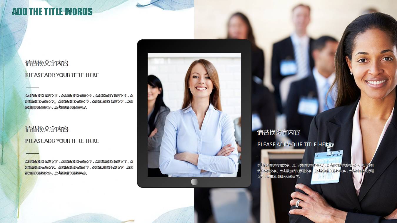 时尚简约大气清新叶子的ppt模板