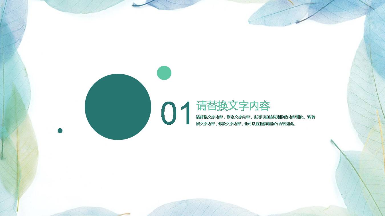 时尚简约大气清新叶子的ppt模板