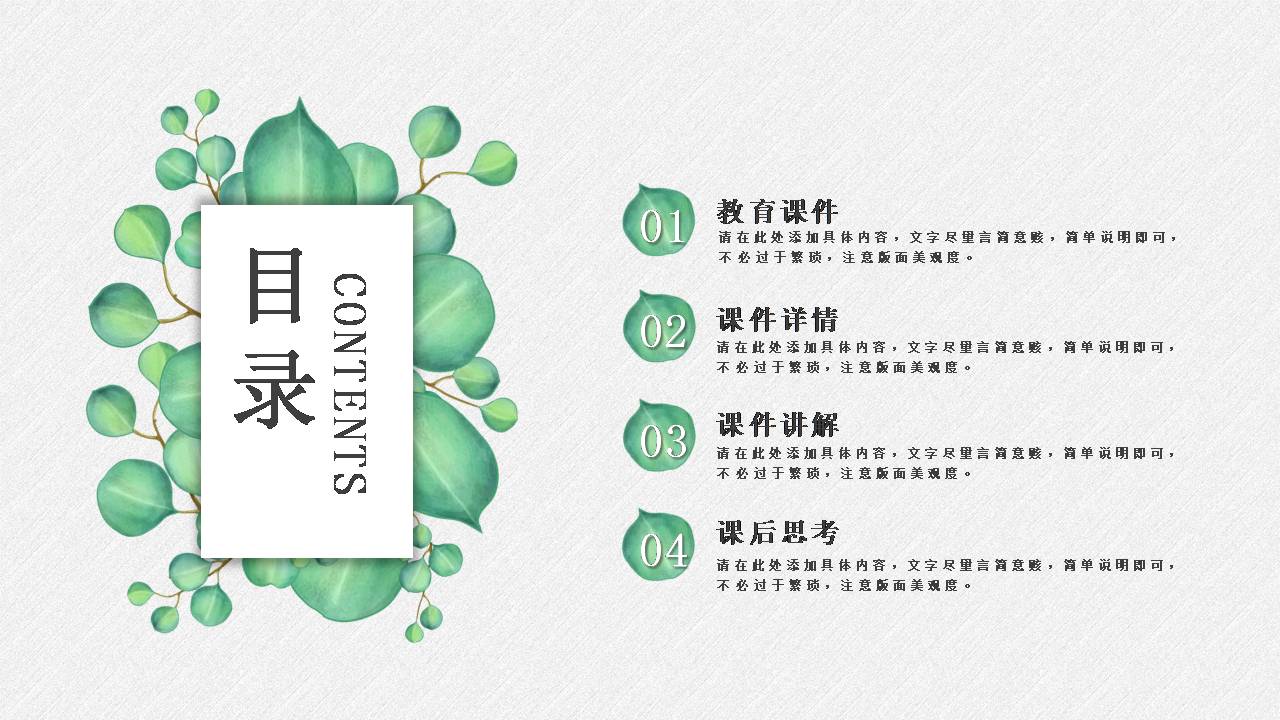 时尚简约大气绿色叶子小清新ppt模板