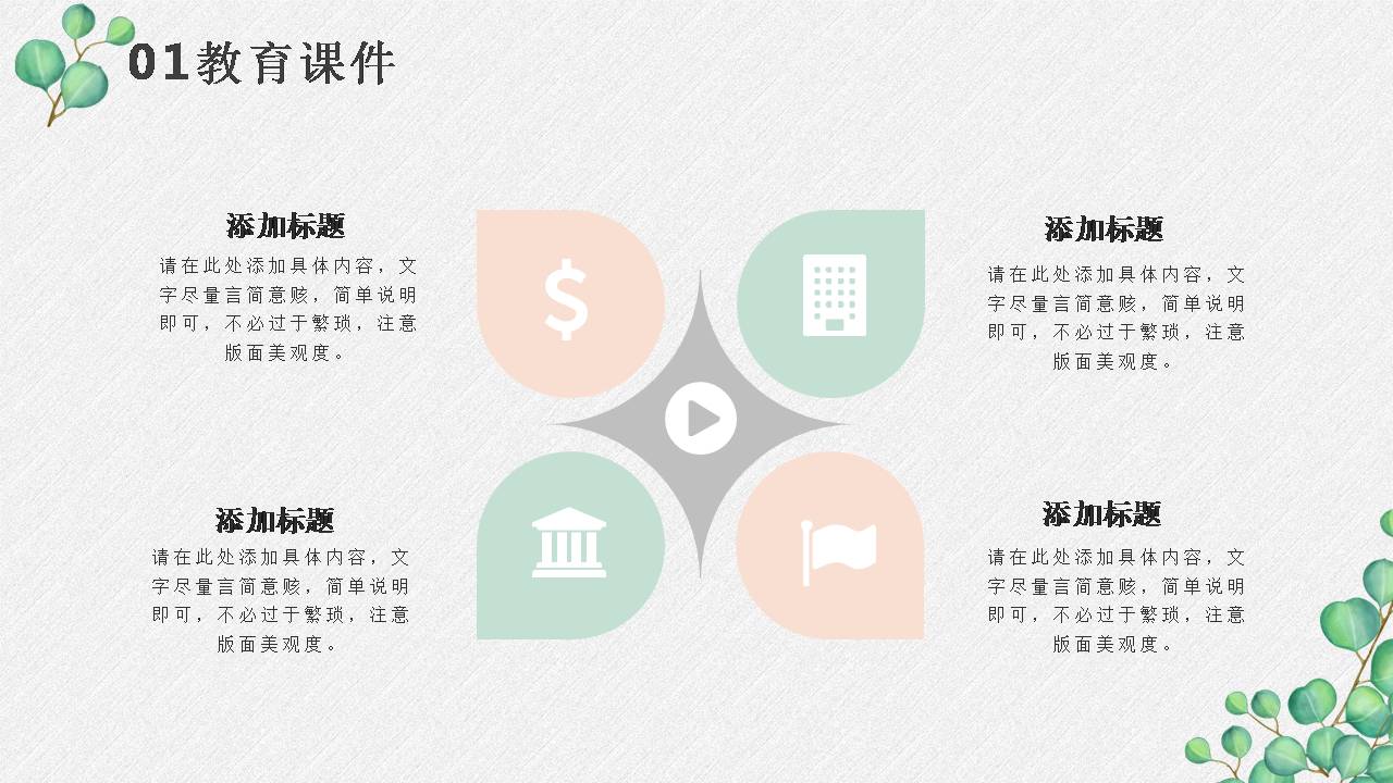 时尚简约大气绿色叶子小清新ppt模板