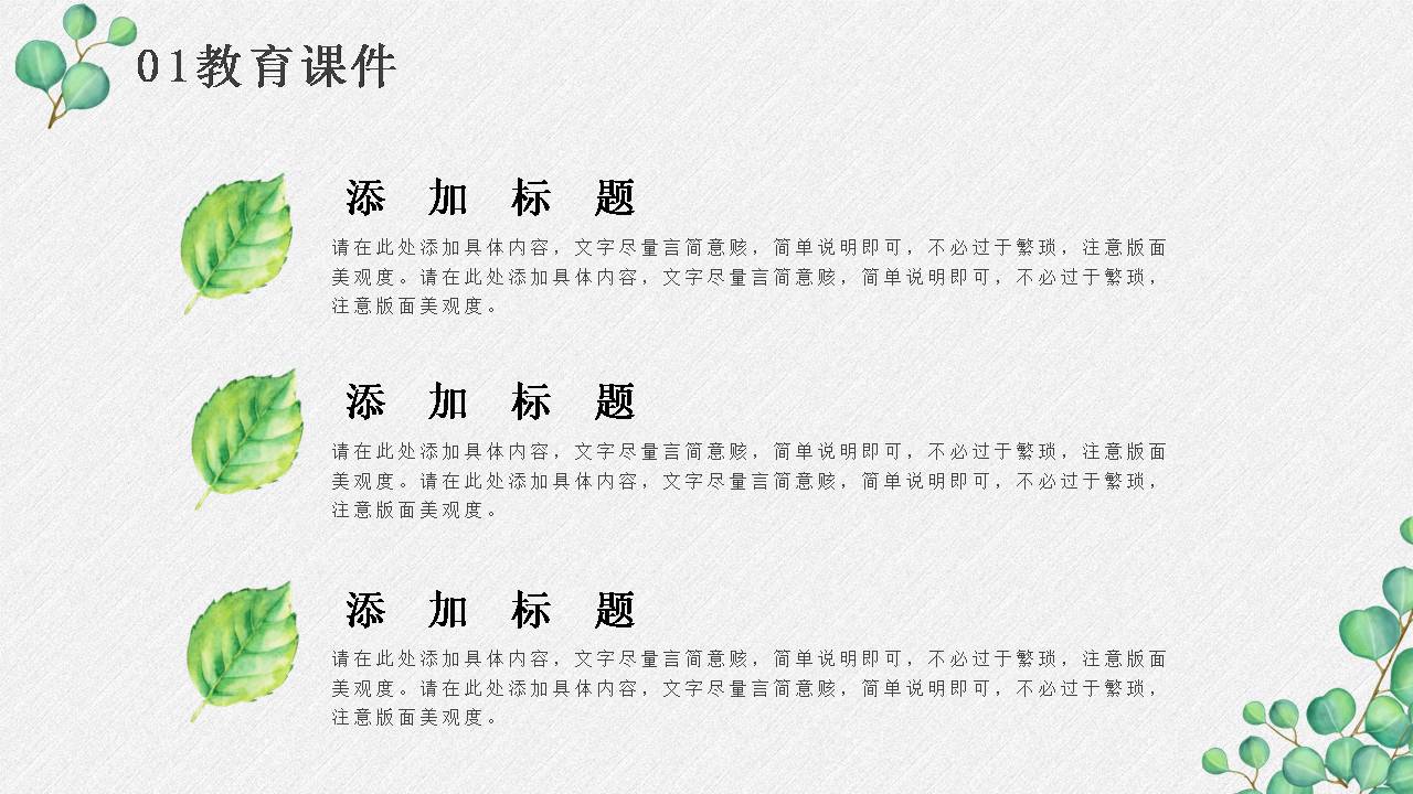 时尚简约大气绿色叶子小清新ppt模板