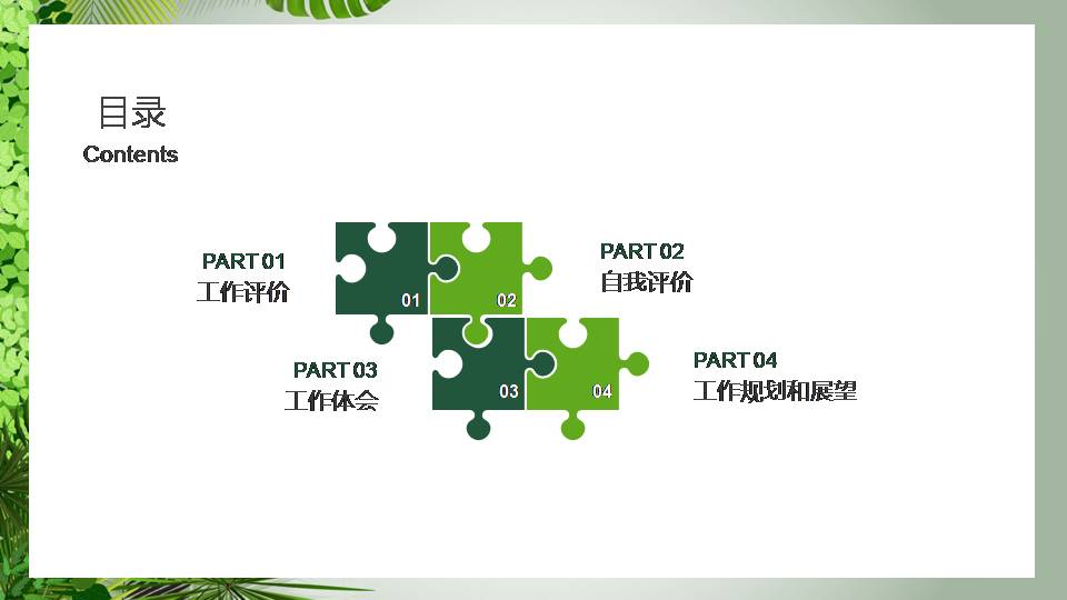 时尚简约大气年终总结小清新ppt模板