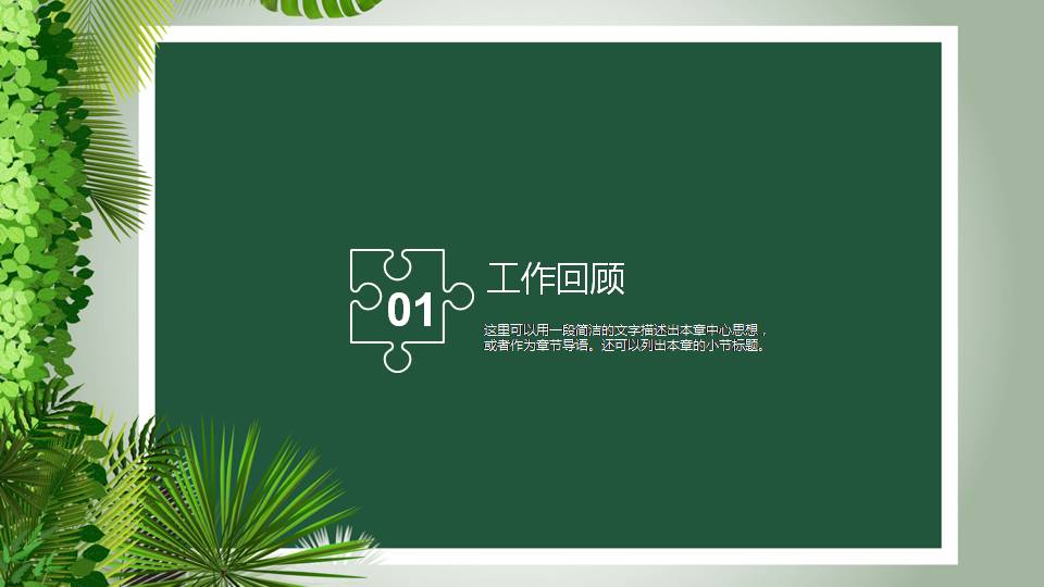 时尚简约大气年终总结小清新ppt模板