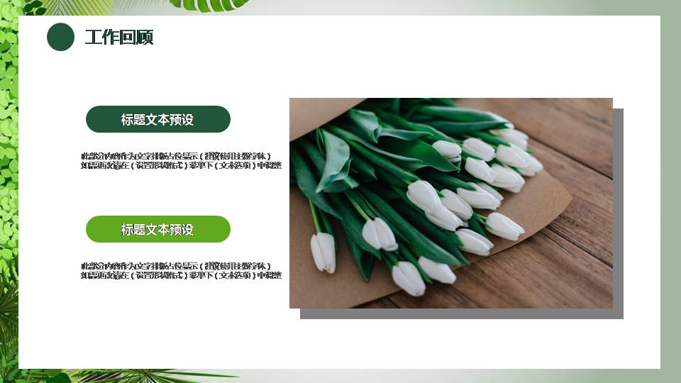 时尚简约大气年终总结小清新ppt模板