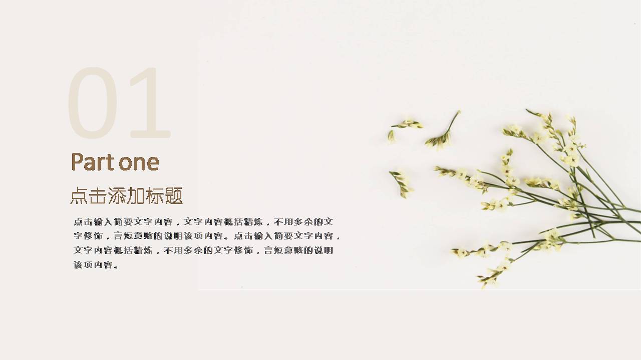 时尚简约大气年终总结小清新ppt模板