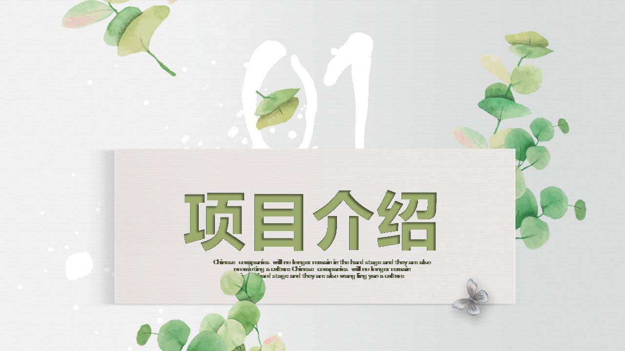 时尚简约大气小清新工作汇报ppt模板