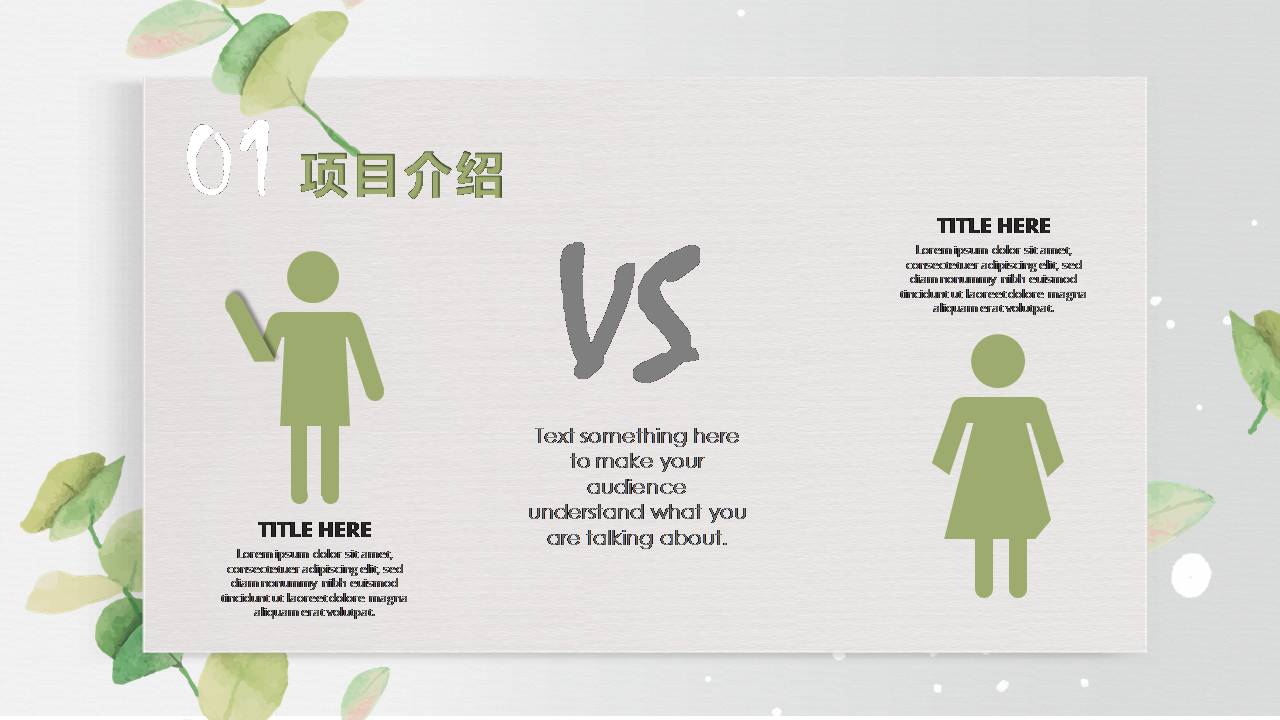 时尚简约大气小清新工作汇报ppt模板