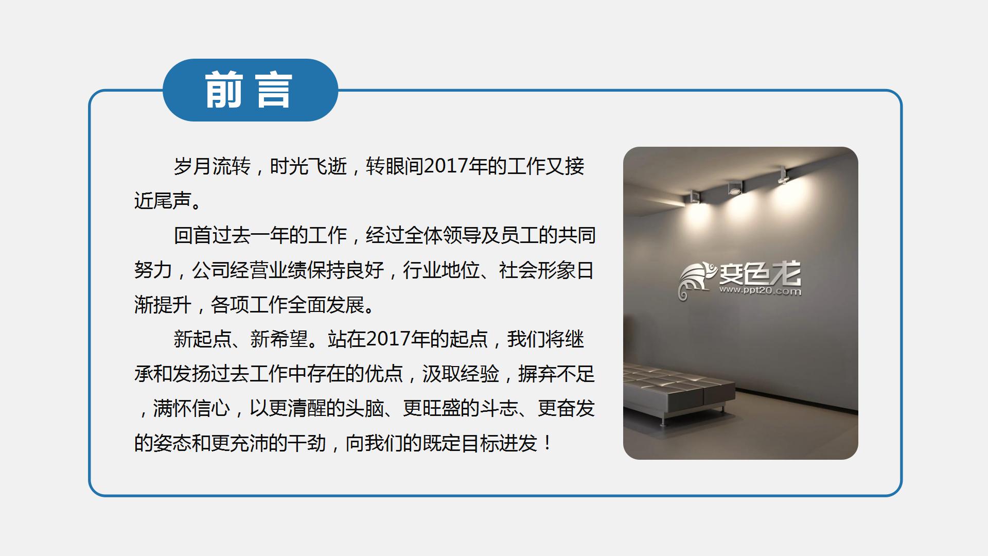 商务通用公司自我介绍ppt模板