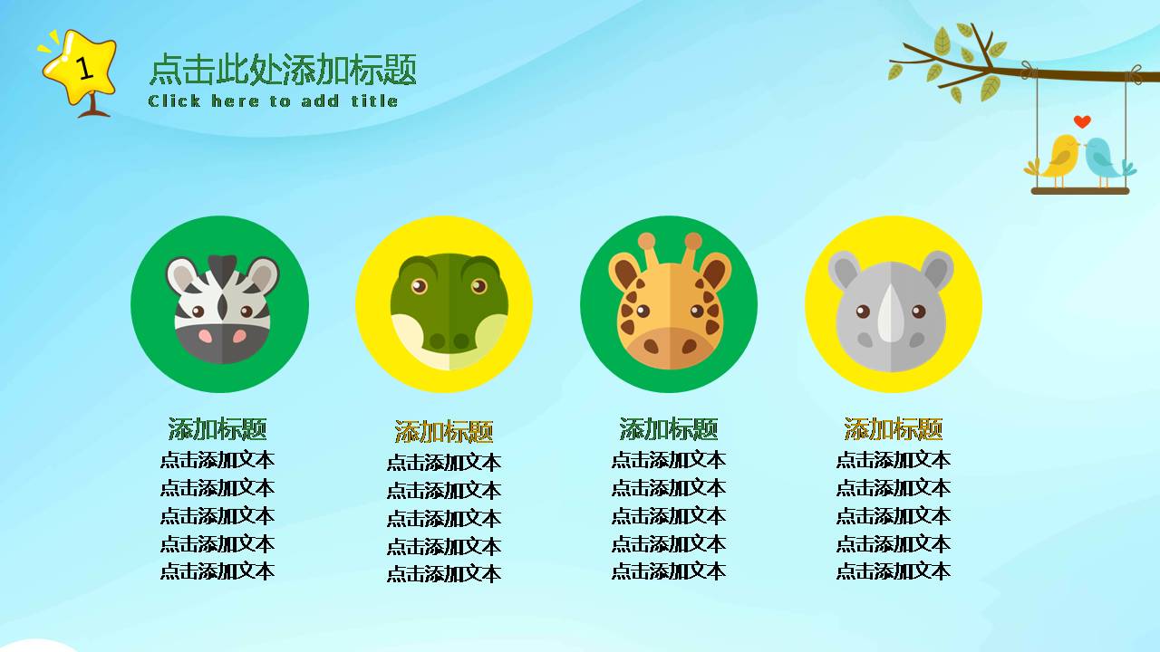 时尚可爱清新儿童卡通教育教学课件ppt