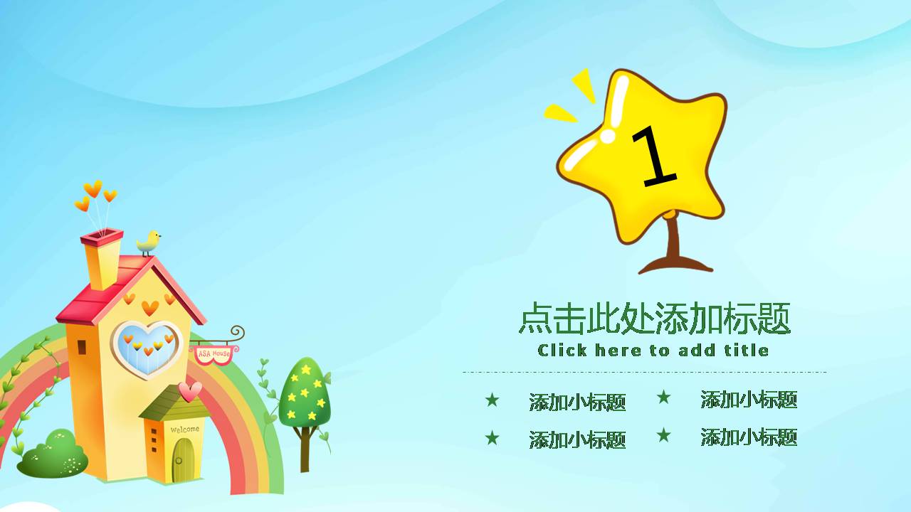 时尚可爱清新儿童卡通教育教学课件ppt