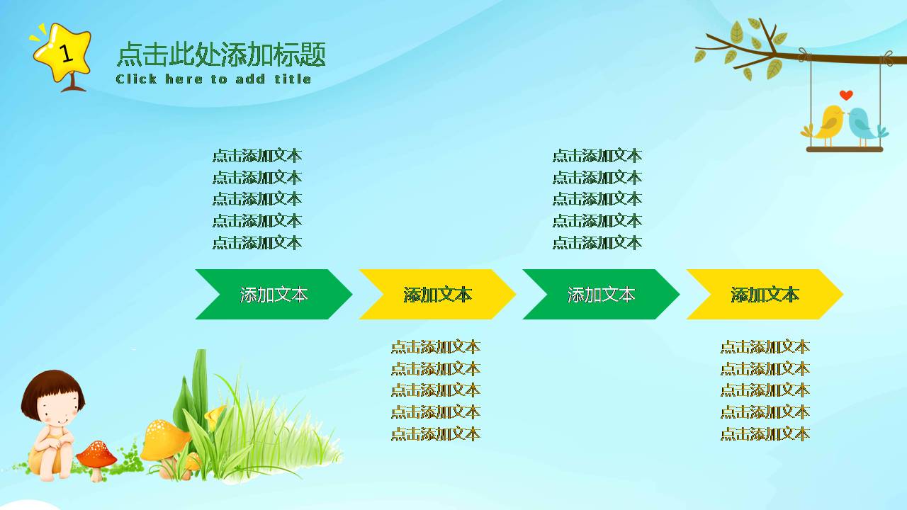 时尚可爱清新儿童卡通教育教学课件ppt