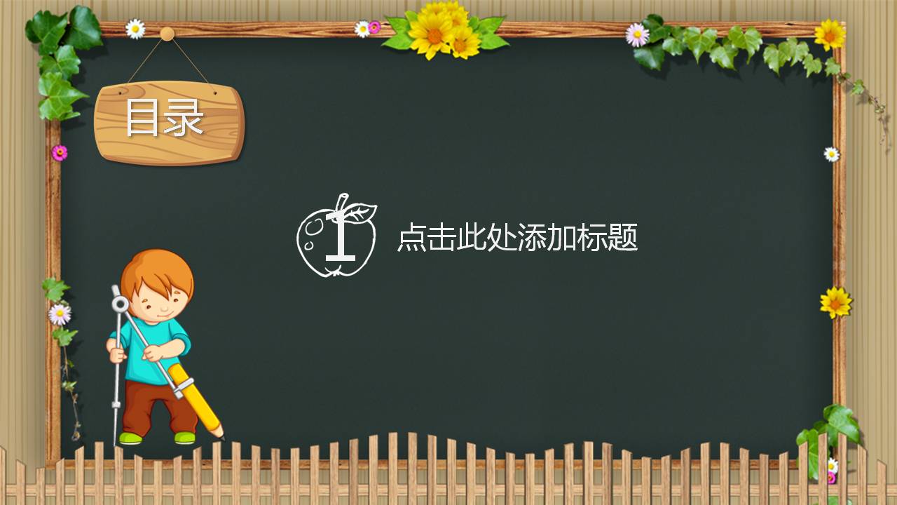 时尚简约清新卡通教育主题班会ppt模板