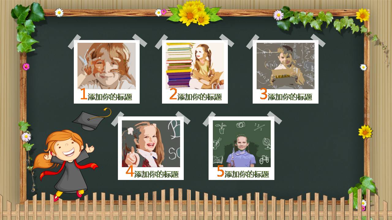 时尚简约清新卡通教育主题班会ppt模板