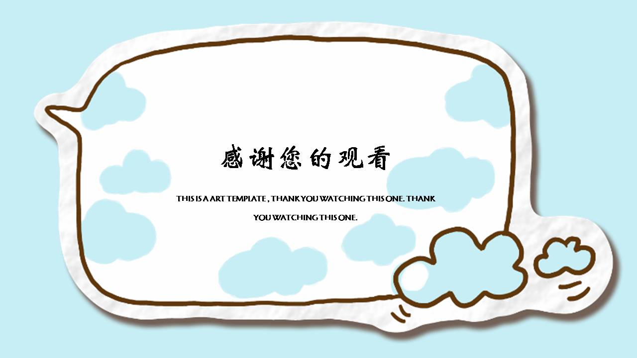 时尚简约大气卡通简洁PPT模板 