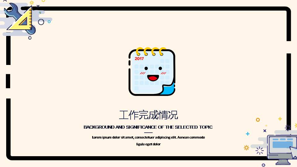 时尚简约大气小学卡通教育ppt模板