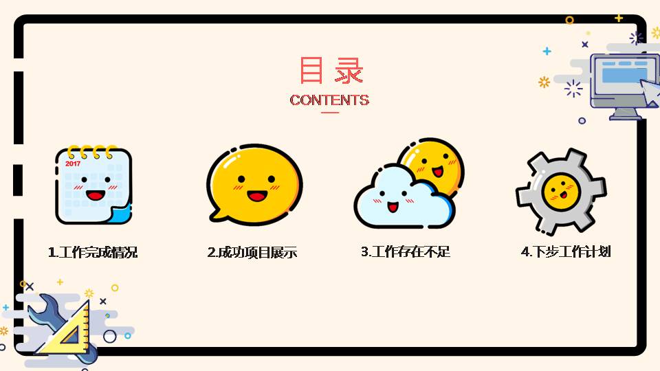 时尚简约大气小学卡通教育ppt模板