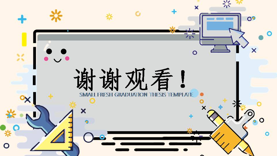 时尚简约大气小学卡通教育ppt模板