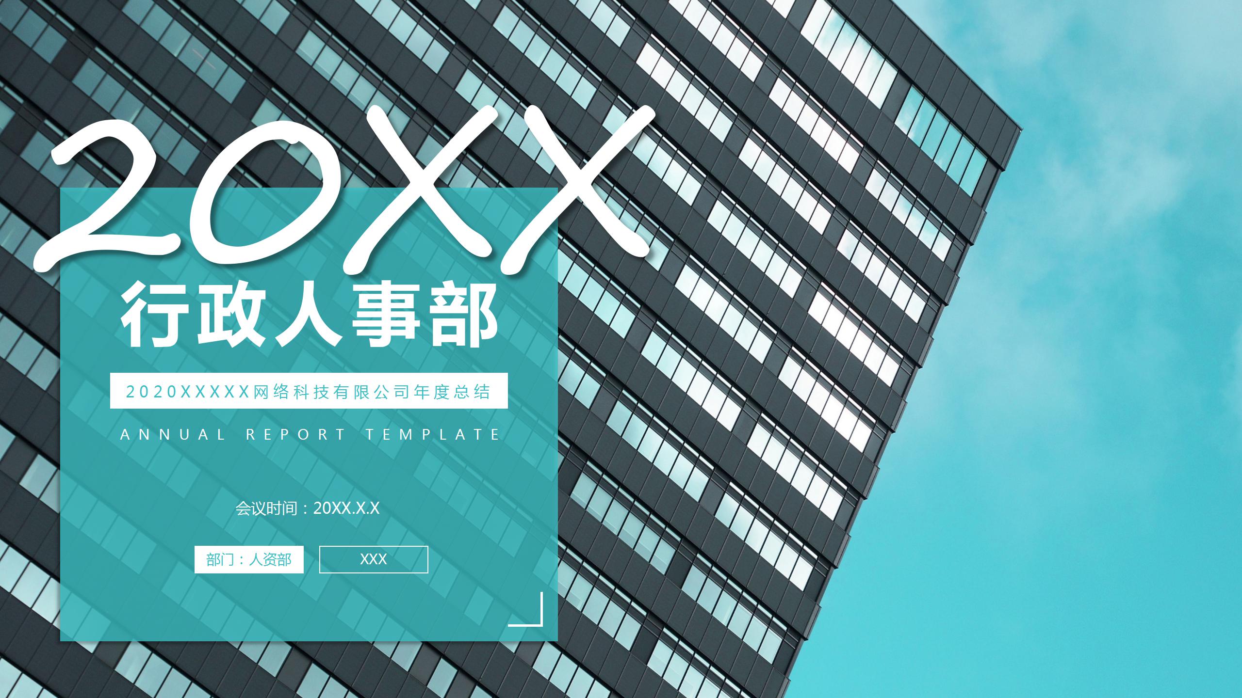 深绿背景行政人事工作总结ppt模板