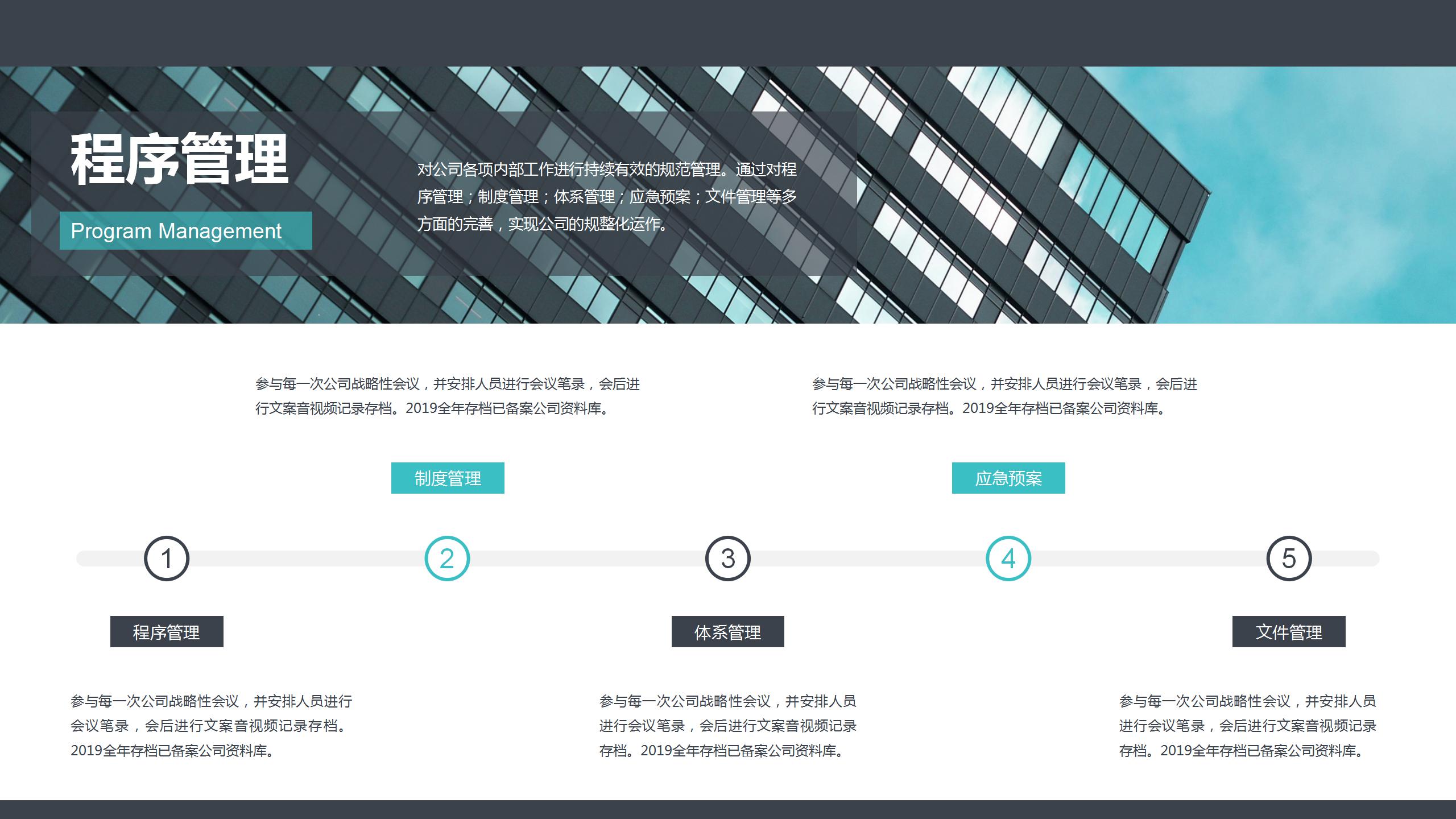 深绿背景行政人事工作总结ppt模板